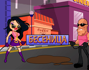 Бесеница
