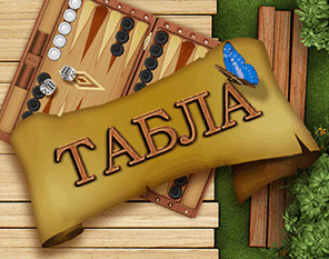 Табла